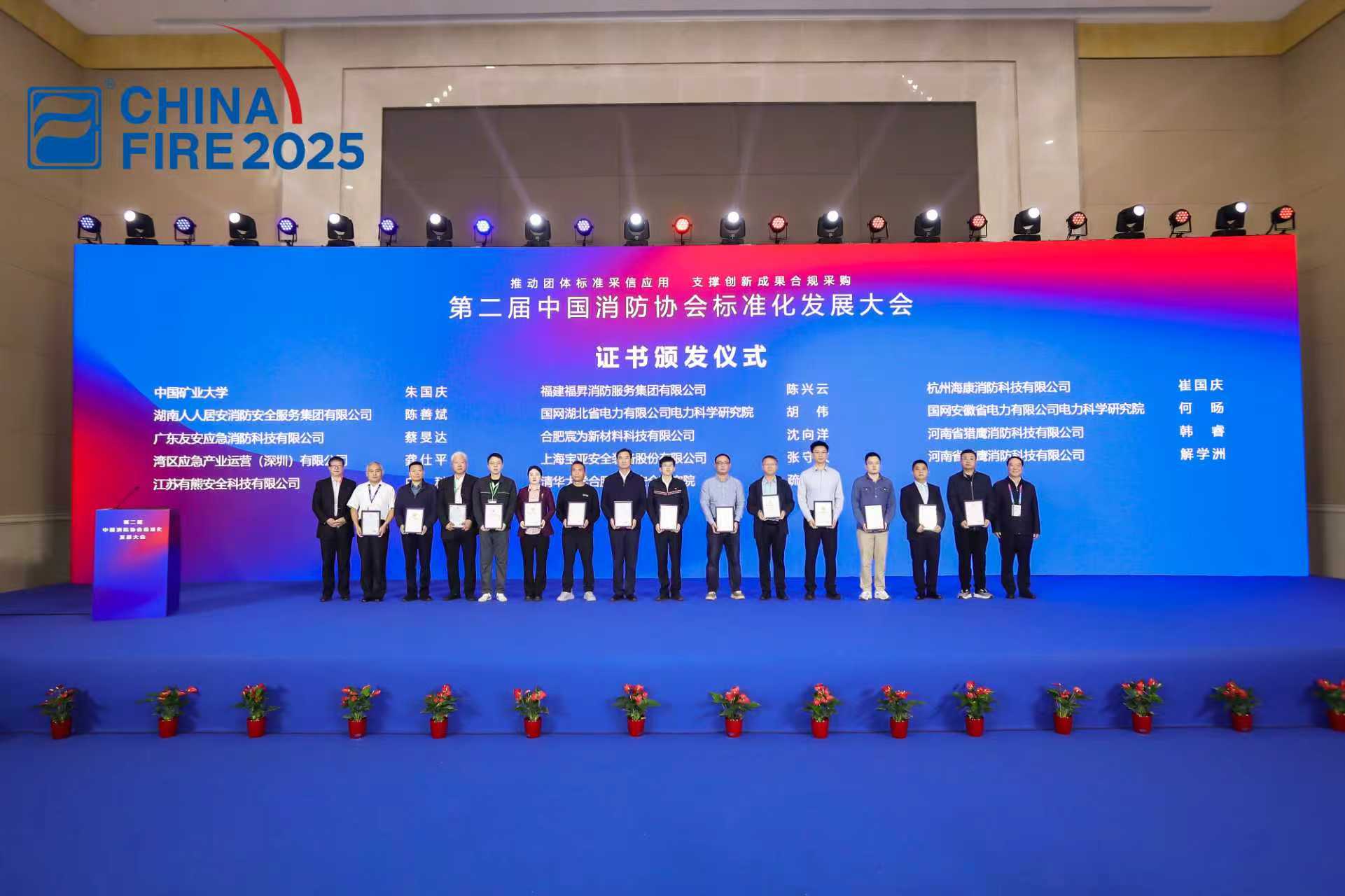 推动团体标准采信应用 支撑创新成果合规采购 第二十一届中国国际消防展同步举办第二届开运kaiyun网址标准化发展大会
