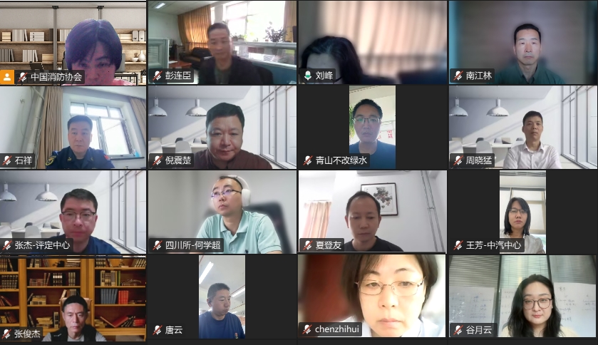 开运kaiyun网址召开《消防用烟火穿透成像仪》等 5部团体标准立项审查会